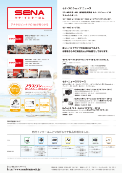 セナ・プロショップニュース - SENA Bluetooth Japan | 公式サイト