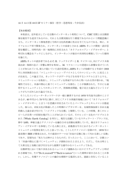 12 月 14 日第 19 回 IF セミナー報告（哲学・思想専攻：今井信治） 【発表
