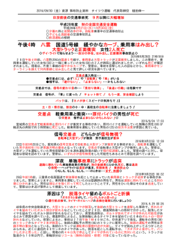 資源ゴミ収集車の事故防止資料 (2016/09/30)
