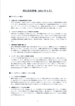 南仏治安情報 (20ーー年4月)