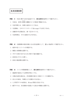 生活支援技術 （PDF：239KB）