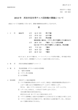 大会要項を掲載 - 所沢市テニス協会