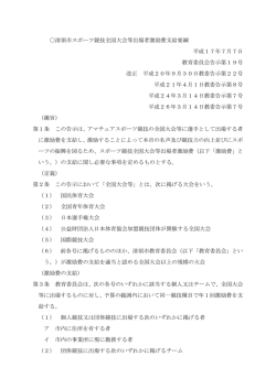 清須市スポーツ競技全国大会等出場者激励費支給制度（PDF：156KB）