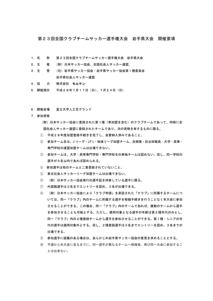 第23回全国クラブチームサッカー選手権