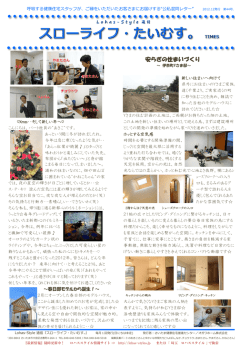 スローライフ・たいむす 2012.12