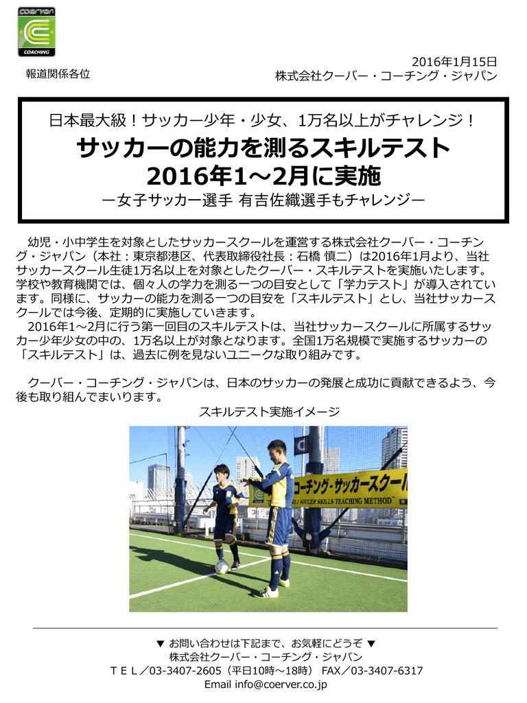 サッカーの能力を測るスキルテスト16年1 2月に実施