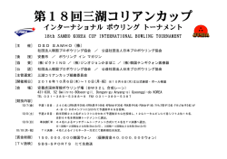 第18回三湖コリアンカップ