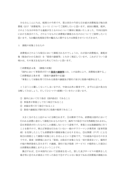 みなさんこんにちは、税理士の今西です。第2回目の今回も引き続き消費