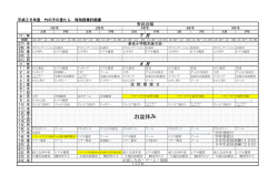 多良会場計画書(しおさい館