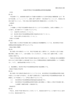 【改正後全文】 五城目町特定不妊治療費助成事業実施要綱