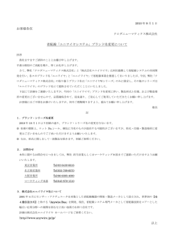 お客様各位 省配線「ユニワイヤシステム」ブランド名変更について