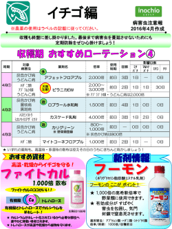 病害虫注意報4月号 イチゴ編はこちらからご覧いただけます。