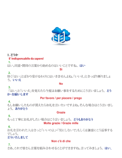 1. はい。同意・賛同の言葉から始めるのはいいことですね。