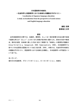 社会科学と英語教育における地域化の議論を手がかりに