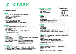 E－STORY