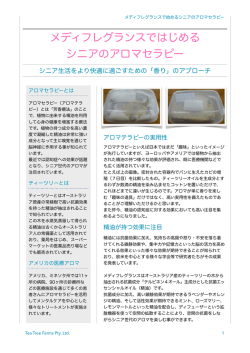 PDFファイル・820KB - メディフレグランス 抗菌エッセンシャルオイル