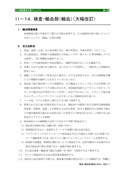 11－14．検査・輸血部（輸血）（大幅改訂）