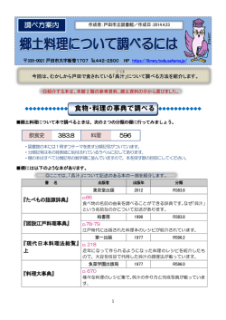 郷土料理について調べるには