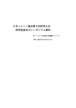 こちら - 日本ミルトン協会