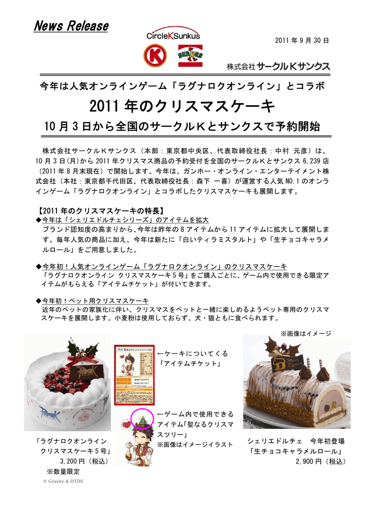 11 年のクリスマスケーキ