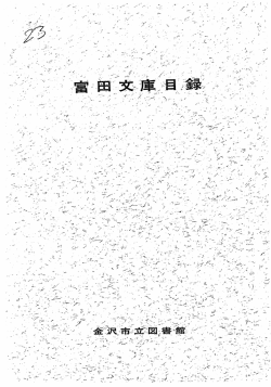 fry - 金沢市図書館