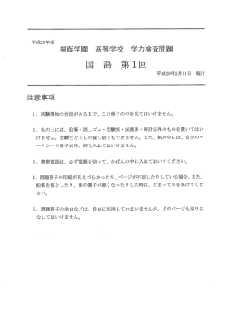 国語 - 桐蔭学園