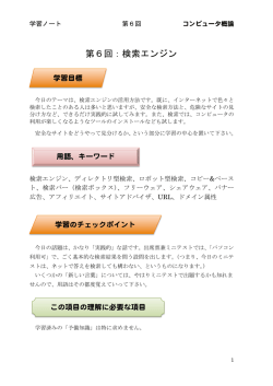 第6回：検索エンジン 」