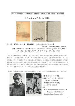 読書会ティルマン - パミール中央アジア研究会