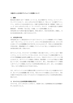 日経 BP による当社プロジェクトの記事について