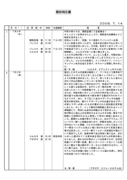 最終報告書
