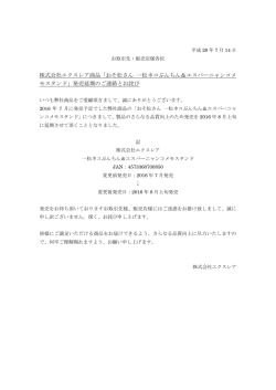 株式会社エクスレア商品「おそ松さん 一松ネコぶんちん＆エスパーニャン