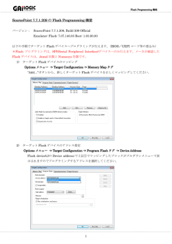 SourcePoint 7.7.1 SourcePoint 7.7.1.209 の Flash Programming 機能