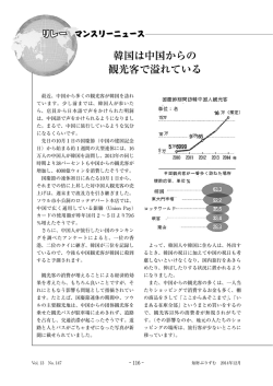 韓国は中国からの 観光客で溢れている