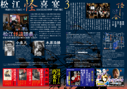 松江怪談談義4 - 水の都松江 松江観光協会 公式サイト