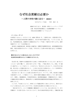 なぜ社会貢献は必要か - NPO法人 未来構想戦略フォーラム