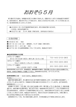 おおぞら 5 月