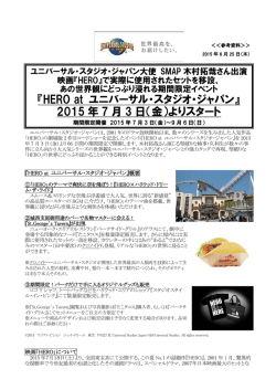 2015 年 7 月 3 日（金）よりスタート
