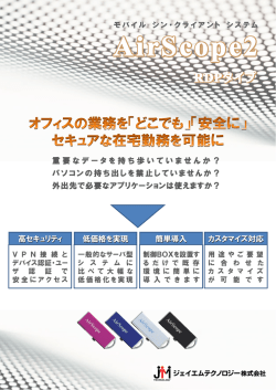 重要なデータを持ち歩いていませんか？