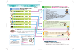 7つの健康習慣をチェックして自分に合った目標を決めよう！