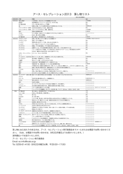 EC2013 落し物リスト（PDF）