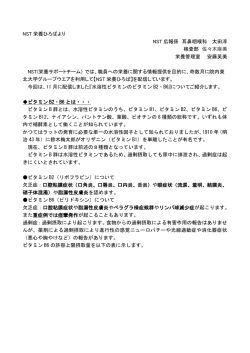水溶性ビタミンB2・B6について