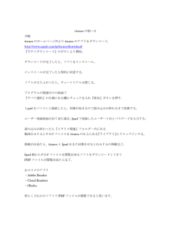itunes の使い方 手順 itunes のホームページ内より itunes のアプリを