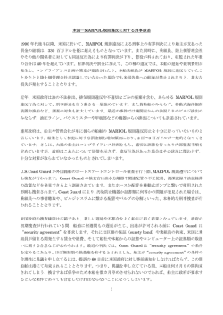 米国に於いて、MARPOL 規則違反によ