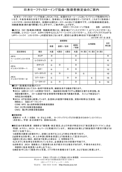検定会のご案内 - JSCA ジャスカ 日本セーフティカヌーイング協会