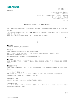産業用パソコンにおける HDD 仕様変更について