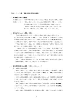 事損シリーズ.1