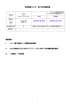 2012 年度 4 半期 第 30 回 （ 4 月 ～ 6 月）