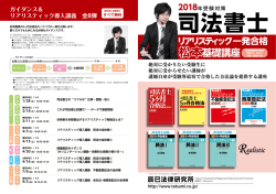 リアリスティック一発合格