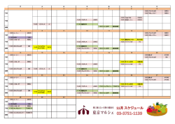 11月のスケジュール表