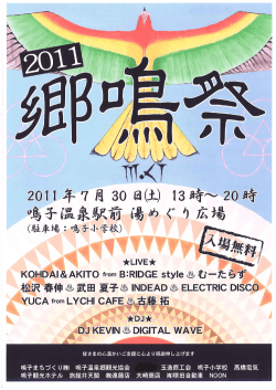 郷鳴祭